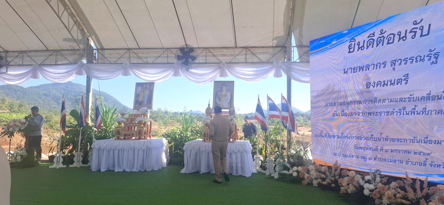 title - องคมนตรี ลงพื้นที่ติดตามและขับเคลื่อนโครงการอ่างเก็บน้ำห้วยจะกาอันเนื่องมาจากพระราชดำริ ตำบลแม่ลาน อำเภอลี้ จังหวัดลำพูน